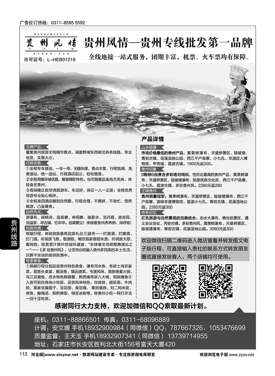 112 贵州风情河北办