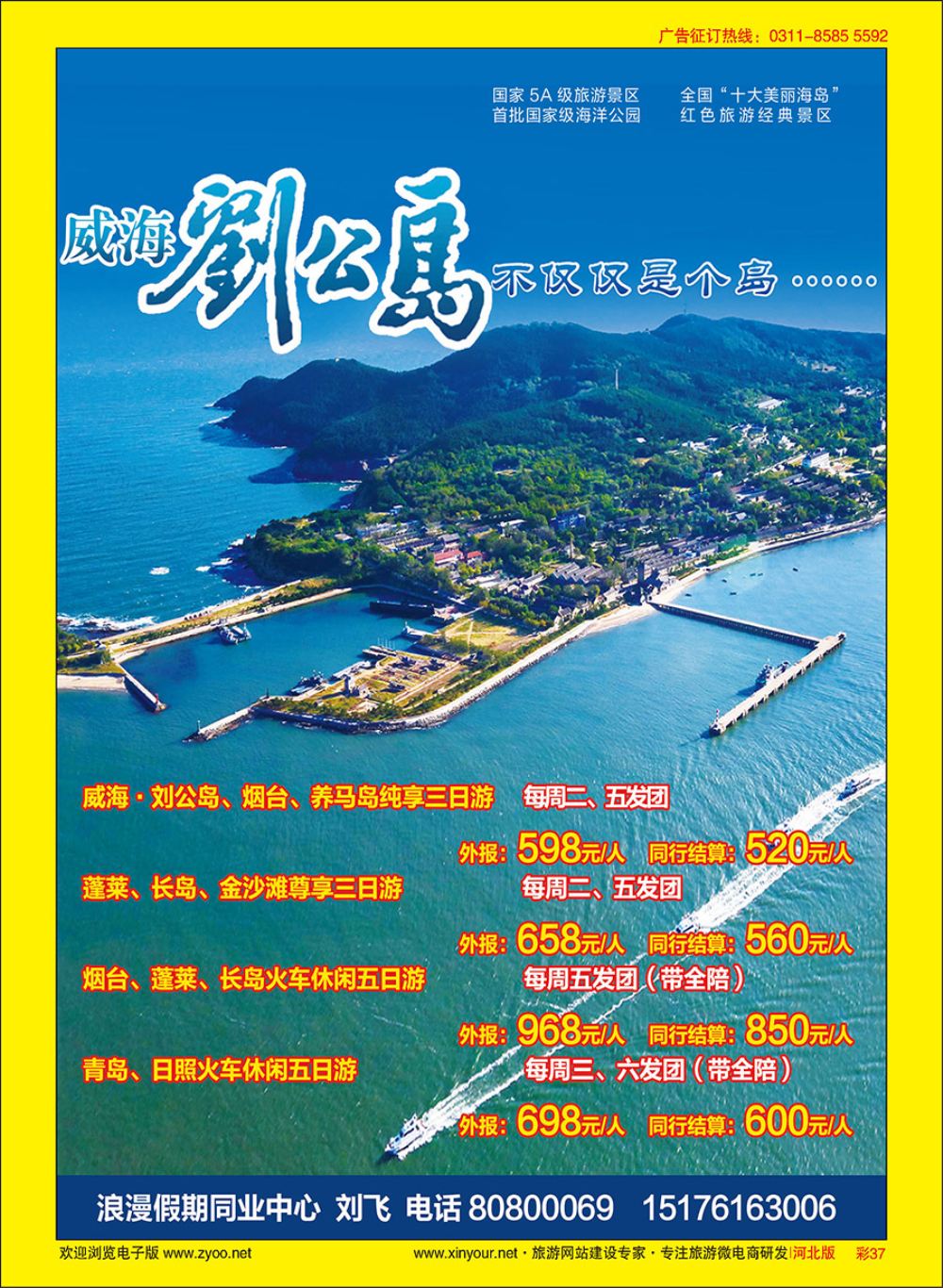 彩37 浪漫假期同业中心—威海·刘公岛