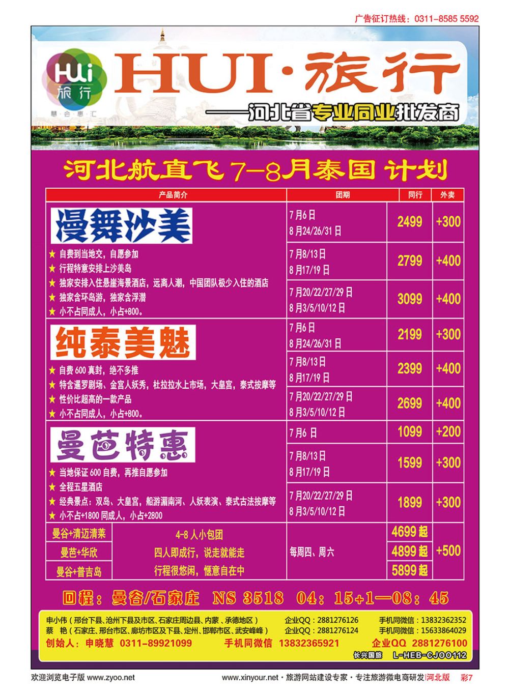 彩07 HUI旅行 ·泰行泰美