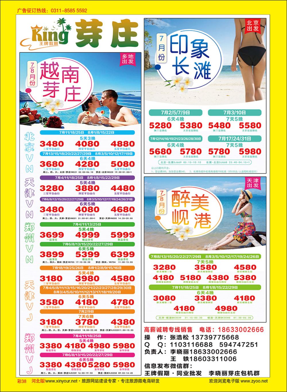 彩38 王牌假期同业批发