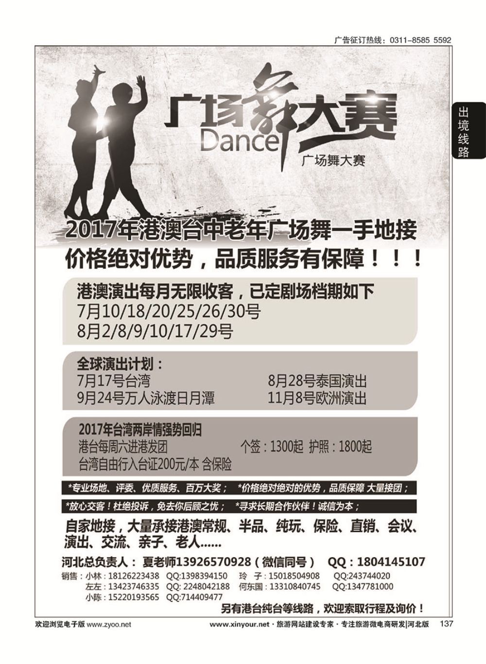 137 港澳广场舞大赛