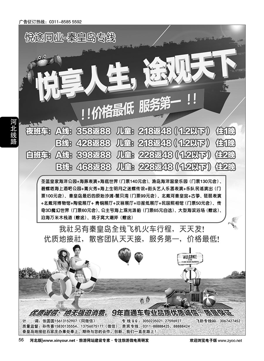 56 悦途秦皇岛专线