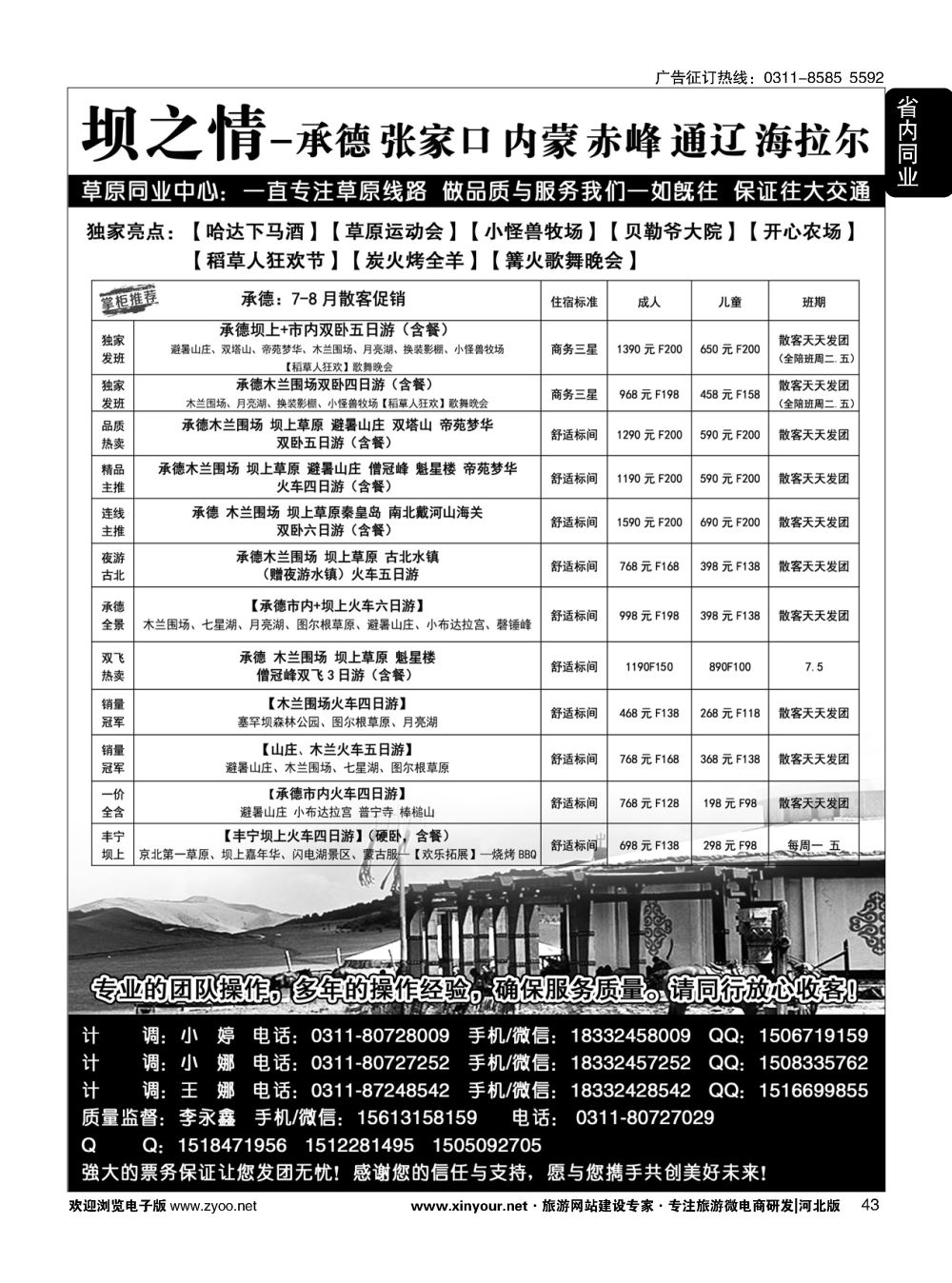43 坝之情·草原专线