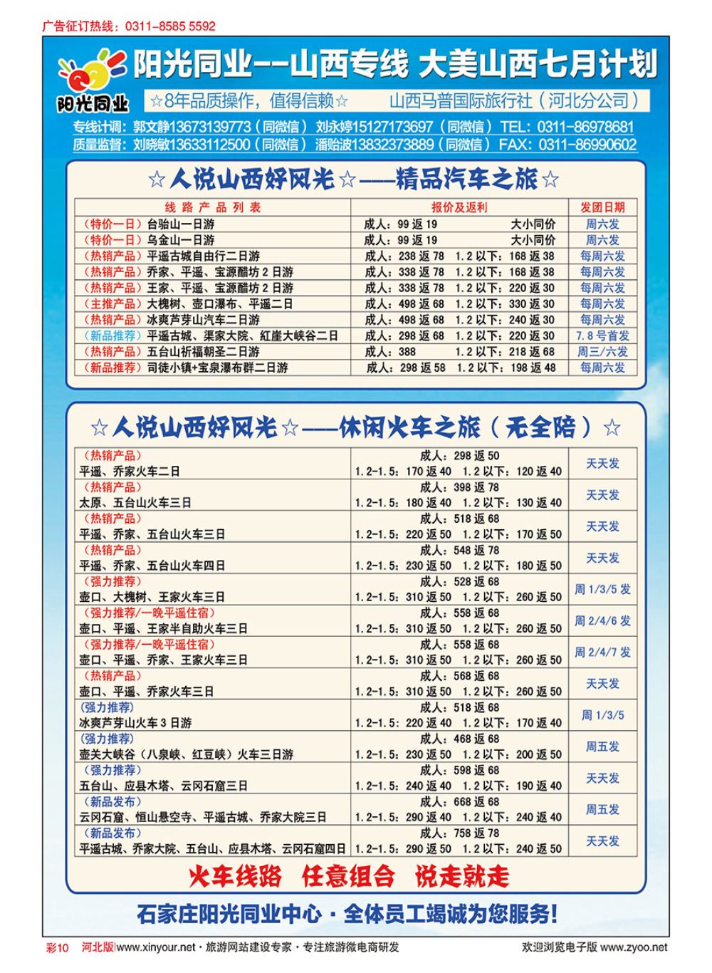 彩10 阳光同业·山西专线
