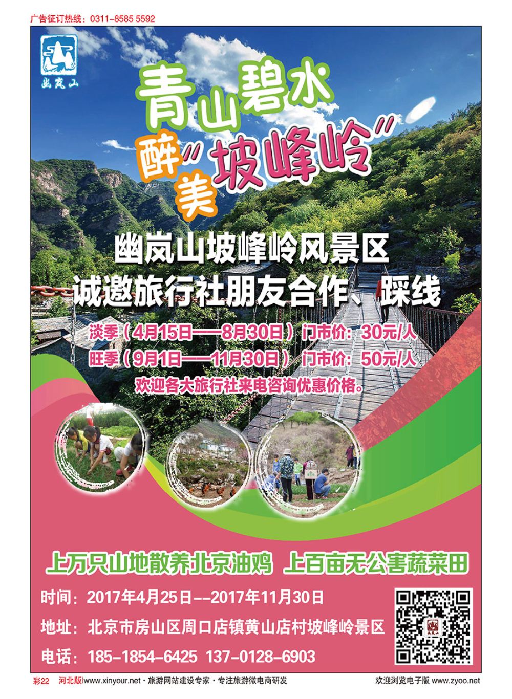 彩22 北京幽岚山·坡峰岭风景区