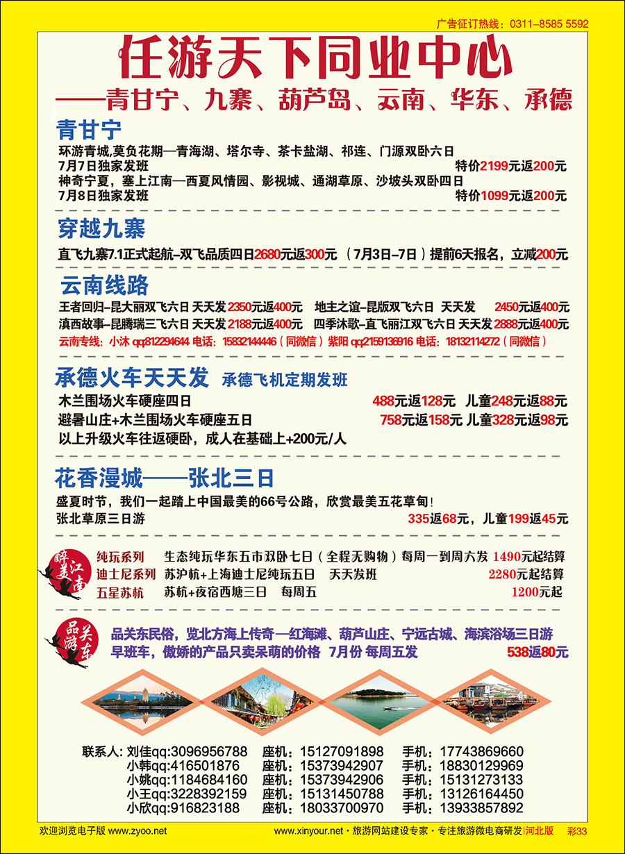 彩33 任游天下——云南、华东专线