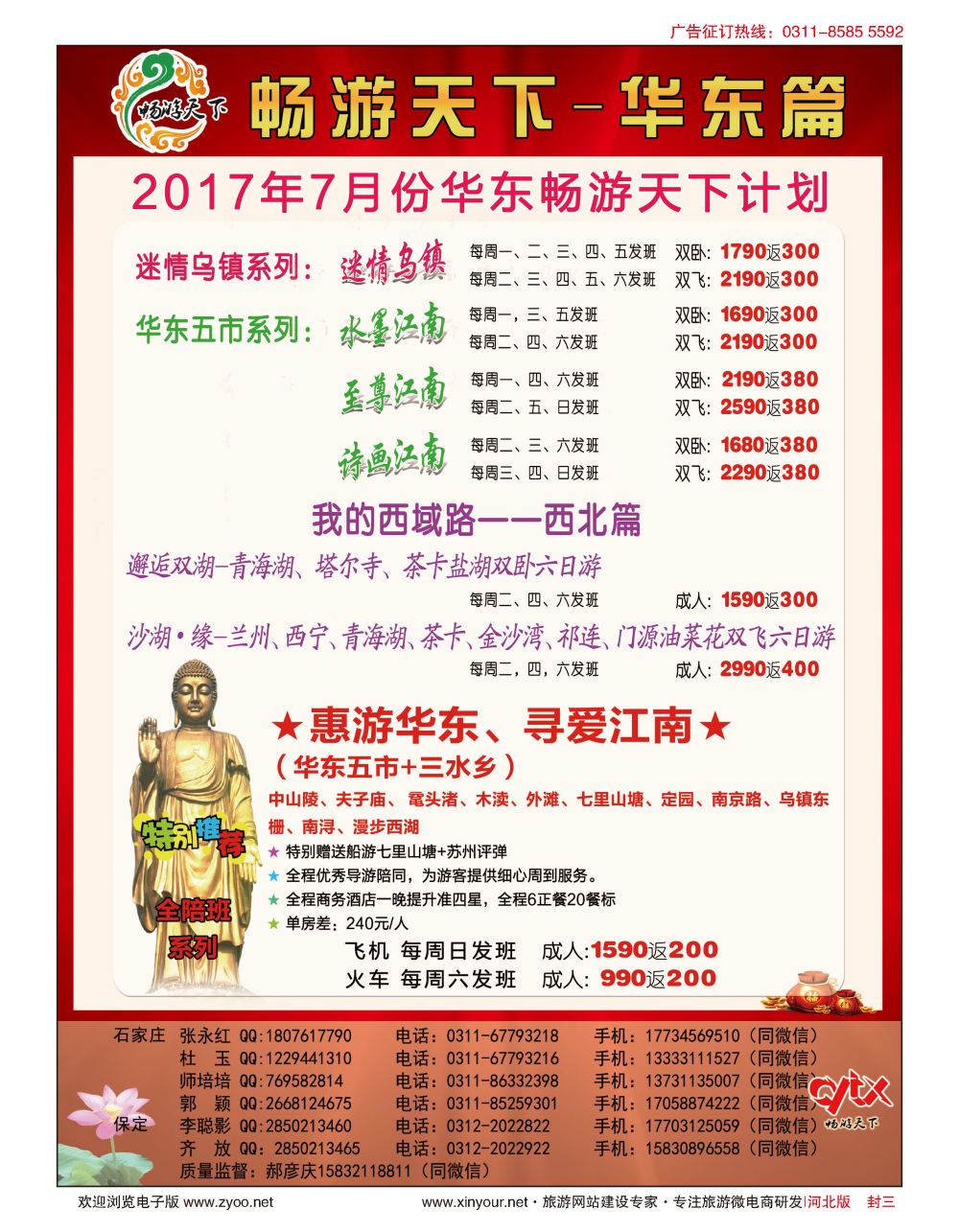 封三·畅游天下