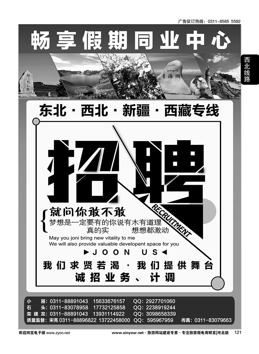 121 畅享假期·同业中心