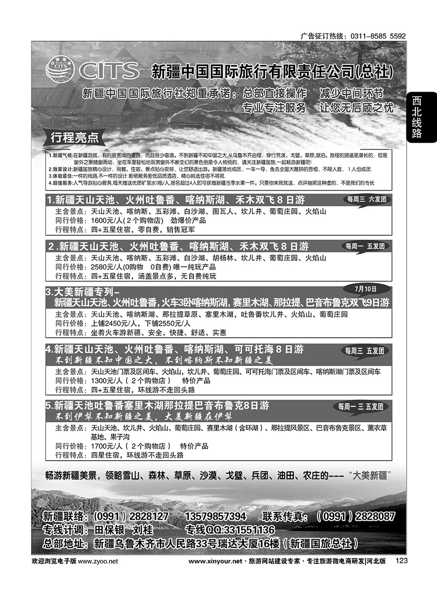 123 新疆国旅