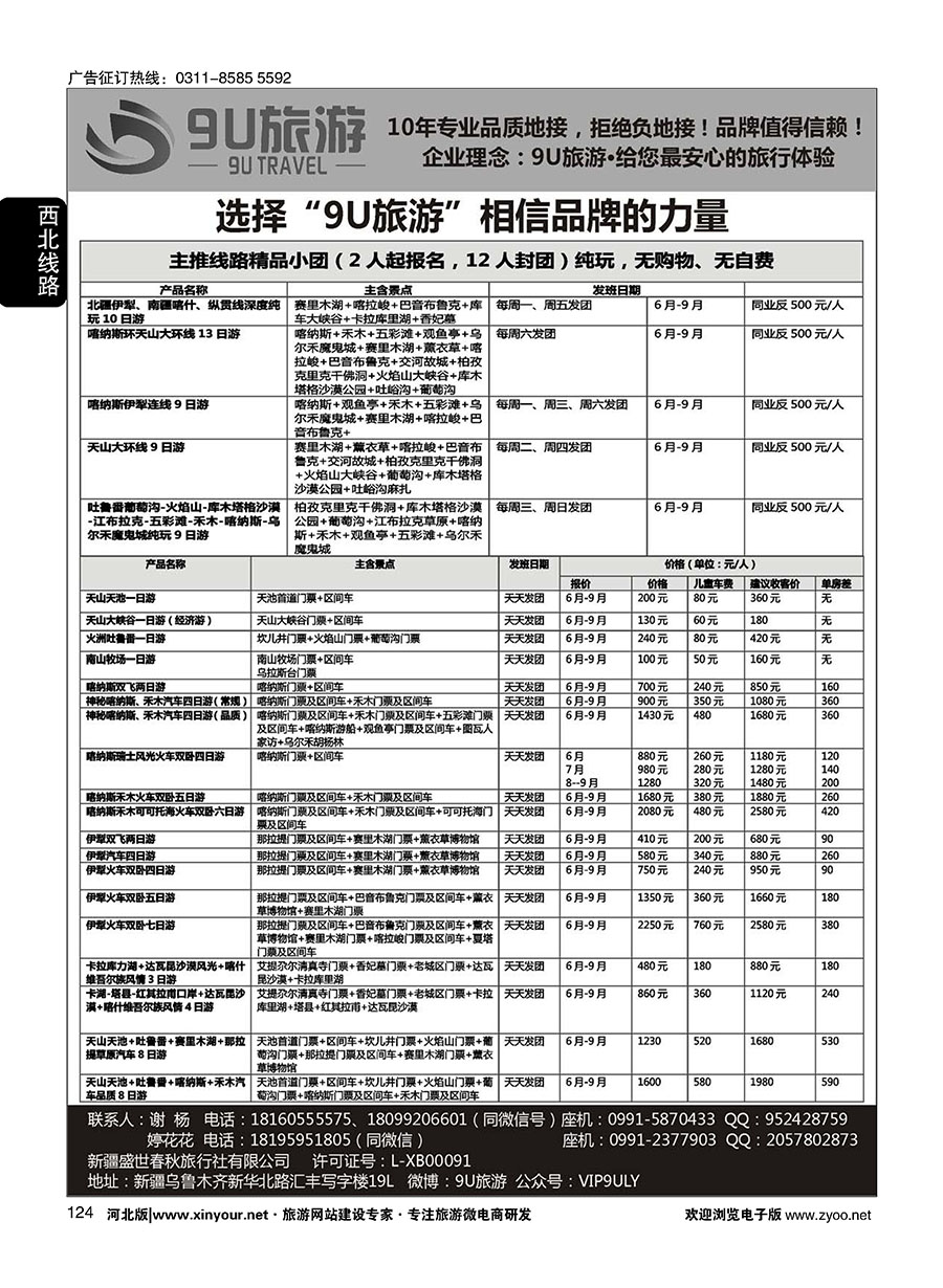 124 新疆9U旅游--新疆专业地接