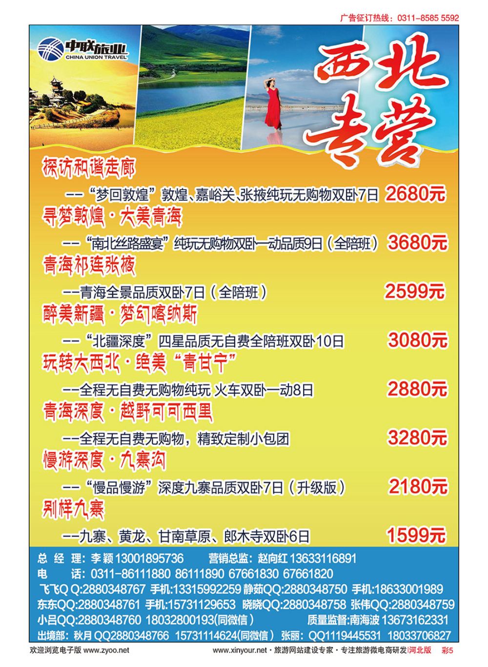 彩05 中联旅业·西北专营