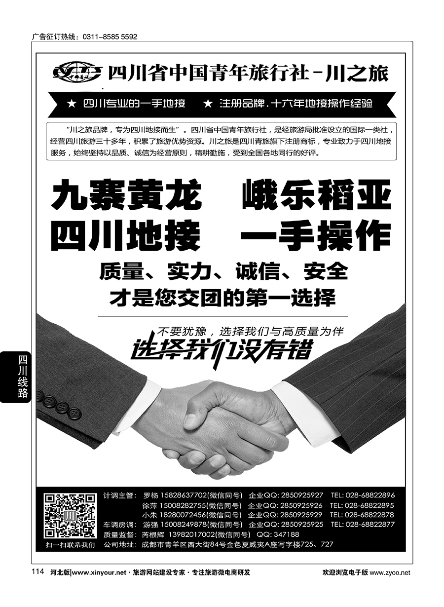 114 川之旅·四川全线.九寨专业地接
