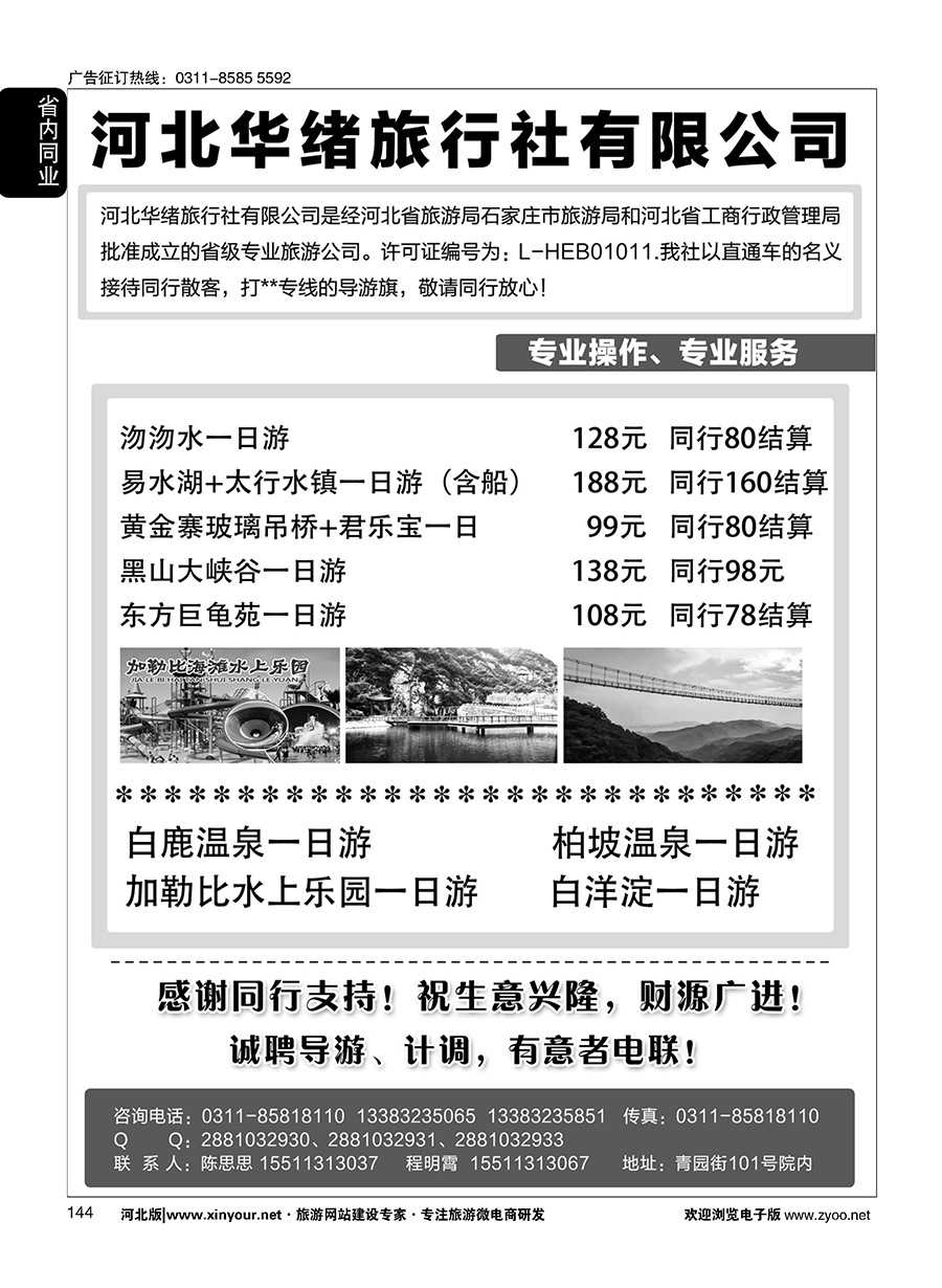 144 河北华绪旅行社·白洋淀·沕沕水周边游