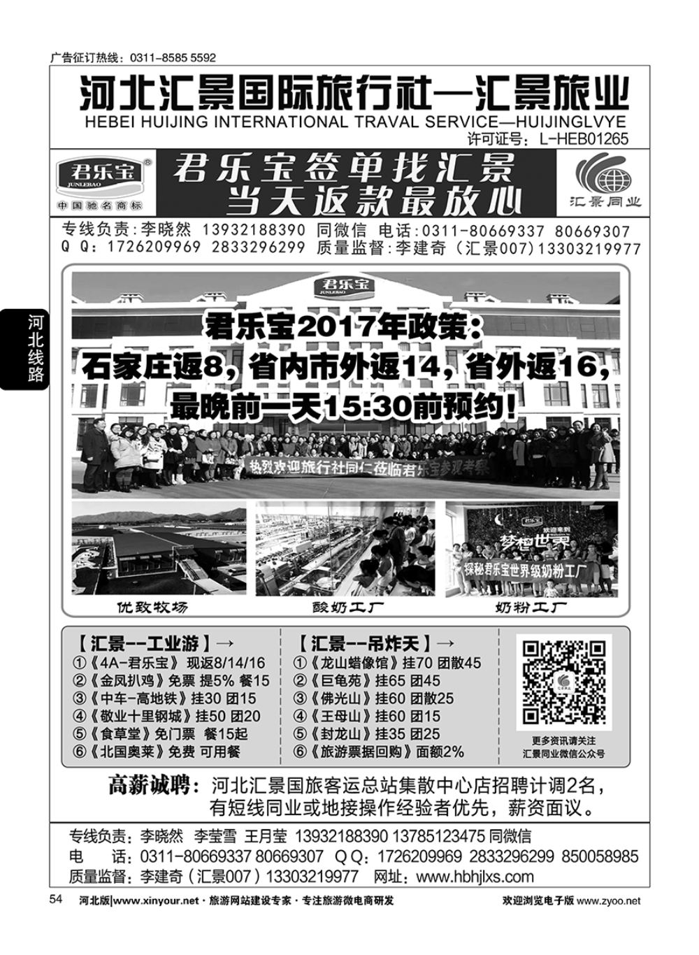 54 河北汇景同业·君乐宝·龙山·巨龟苑·封龙山代理