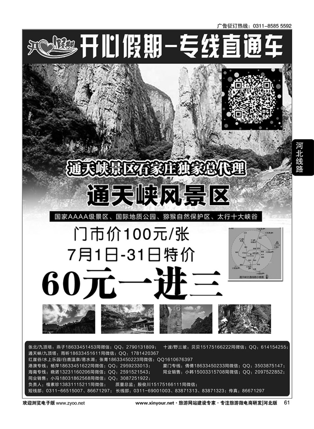 61 开心假期·通天峡景区独家总代理
