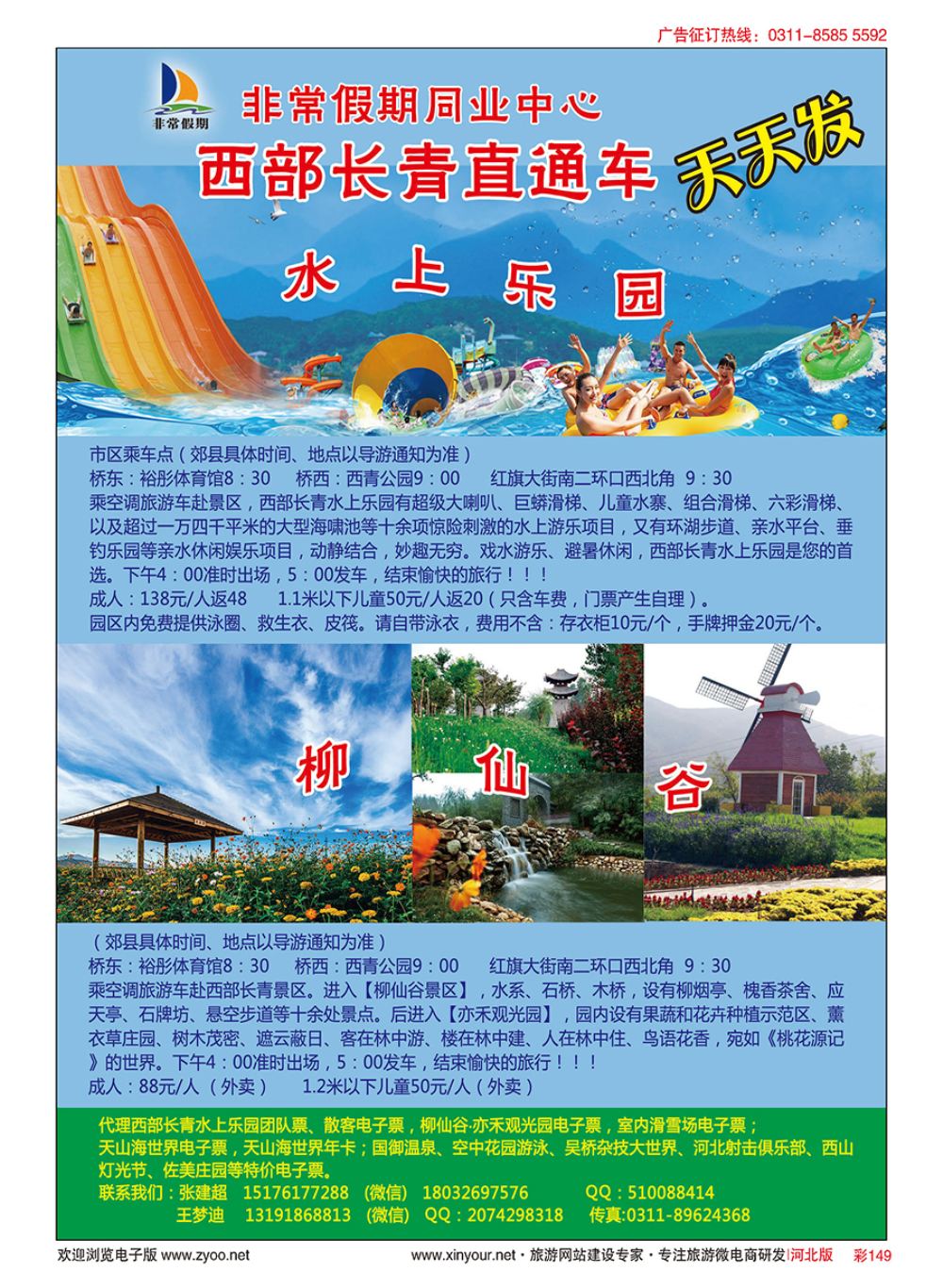 彩149 非常假期-西部长青直通车