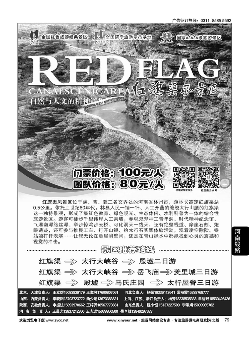 79 红旗渠风景区