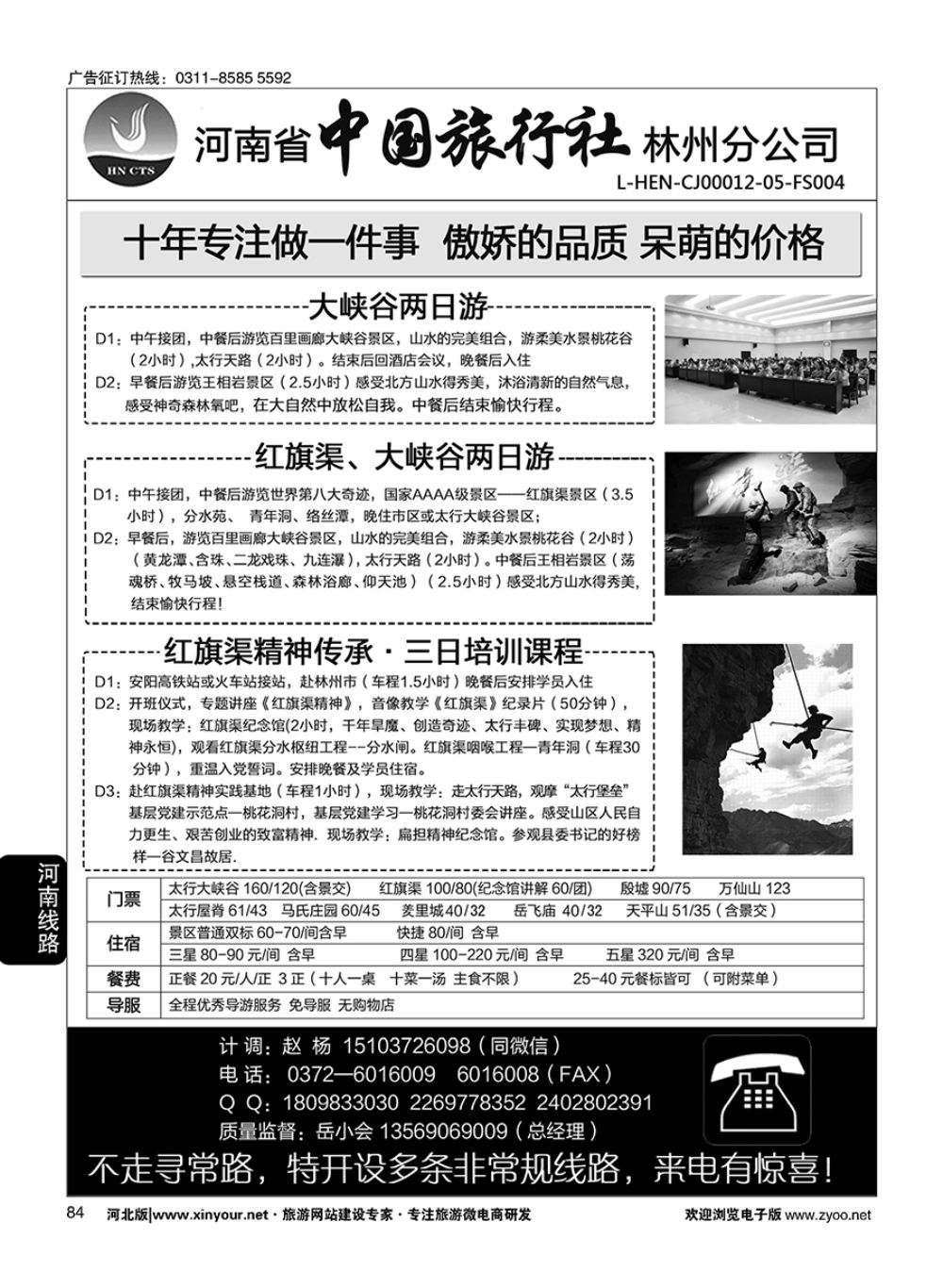 84 林州中旅·红旗渠（培训）、大峡谷及安阳全线地接