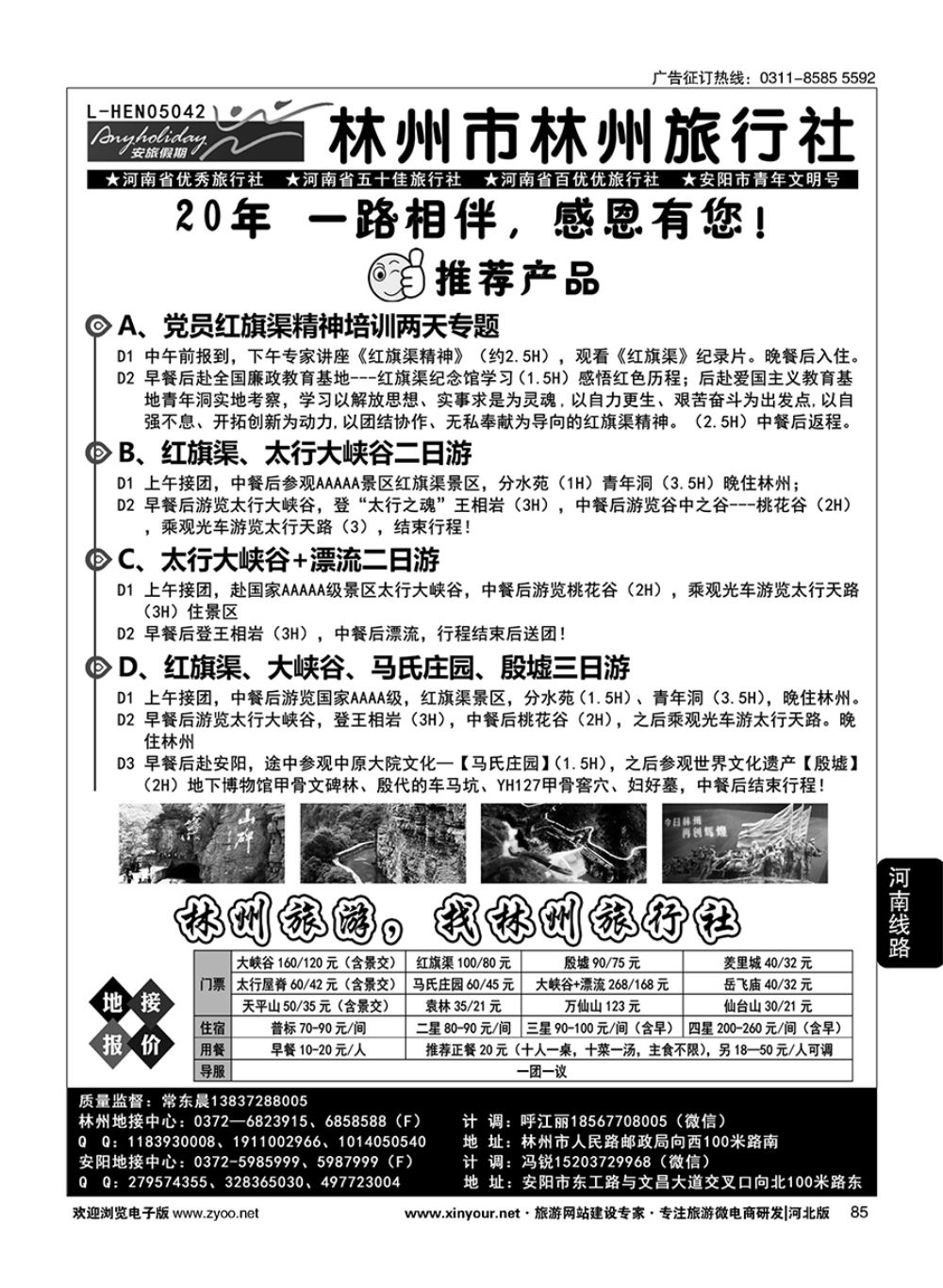 85 林州市林州旅行社·安旅假期·20年专业地接