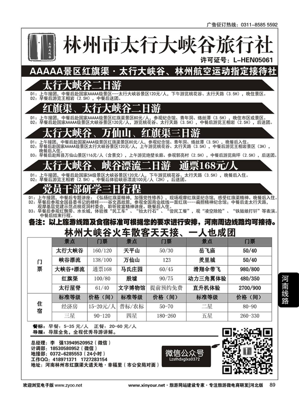89 林州大峡谷国旅·大峡谷红旗渠、周边地接