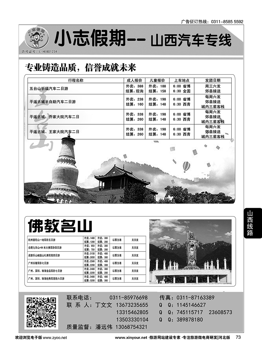 73 小志假期·五台山专线