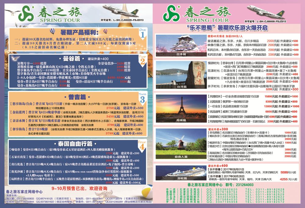 封面拉页·春之旅
