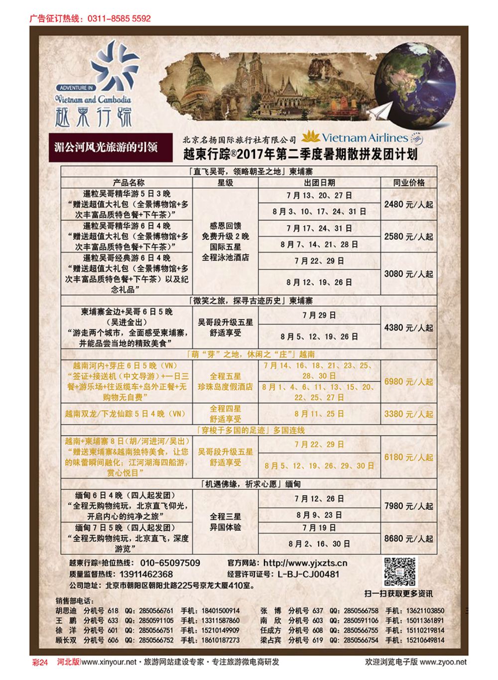 彩24 越柬行踪  