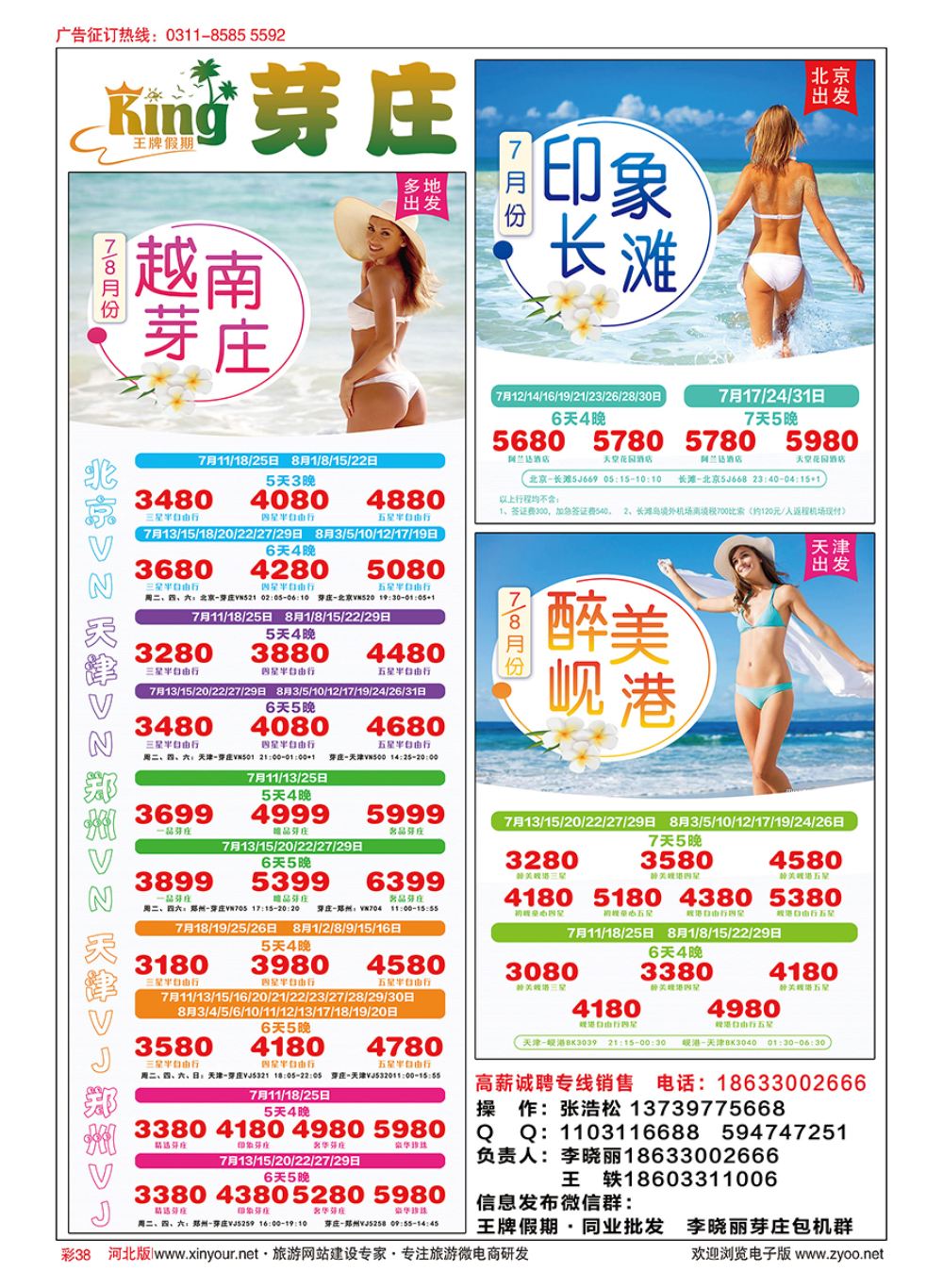 彩38 王牌假期同业批发