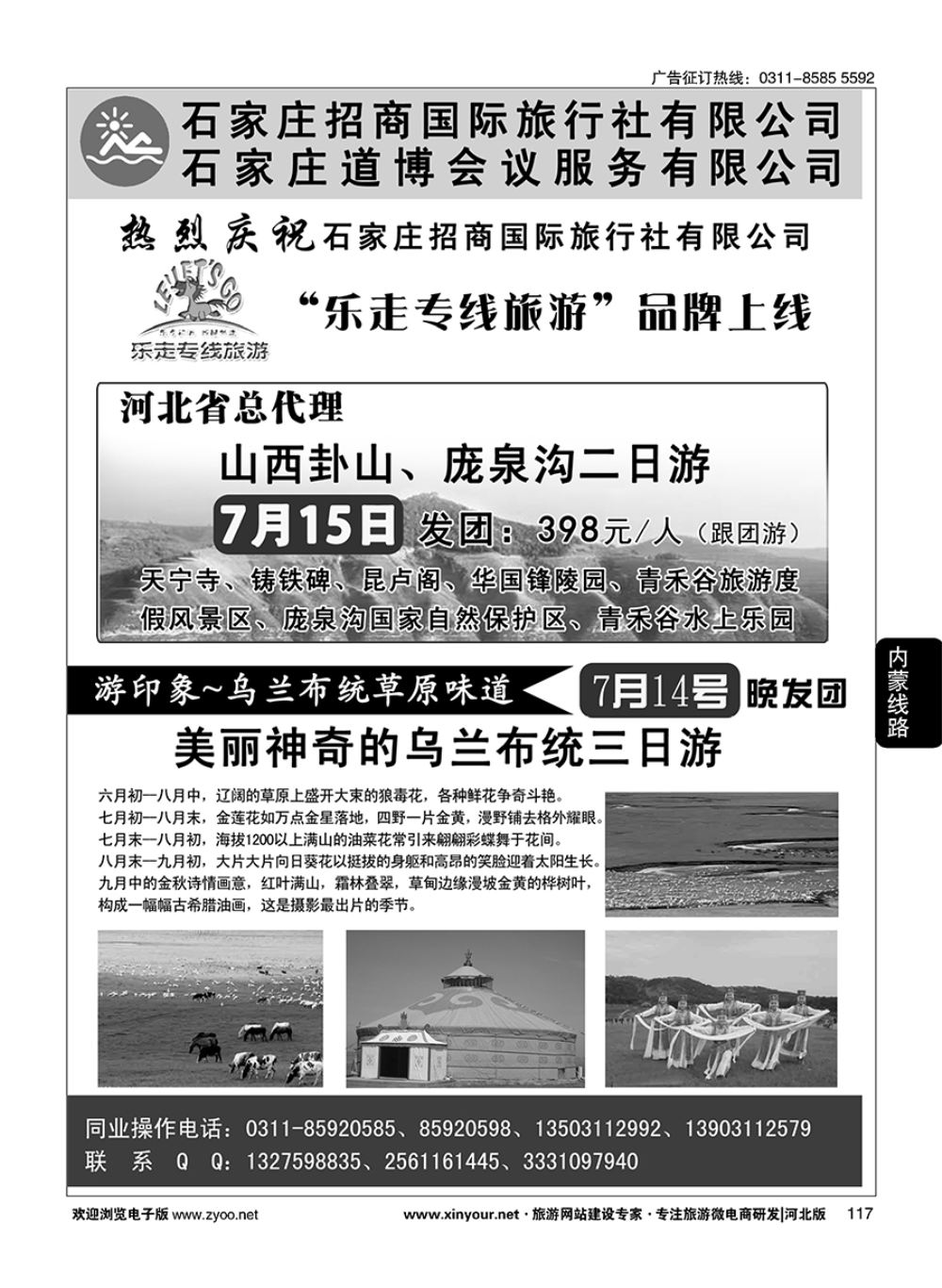 117 石家庄招商国际旅行社·棋盘山直通车