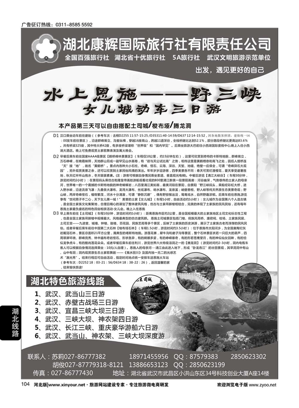 104 湖北康辉国旅·湖北境内全线地接专家