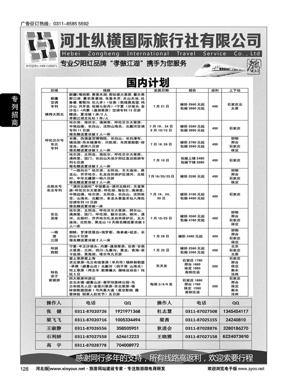 128 纵横国旅·河北同业旅游中心