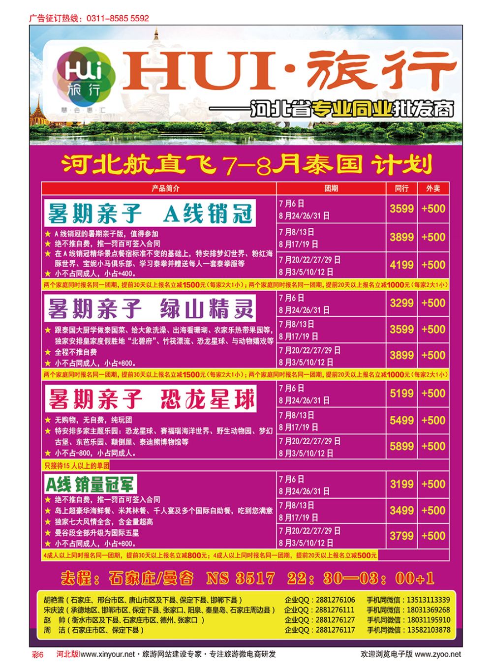 彩06 HUI旅行 ·泰行泰美