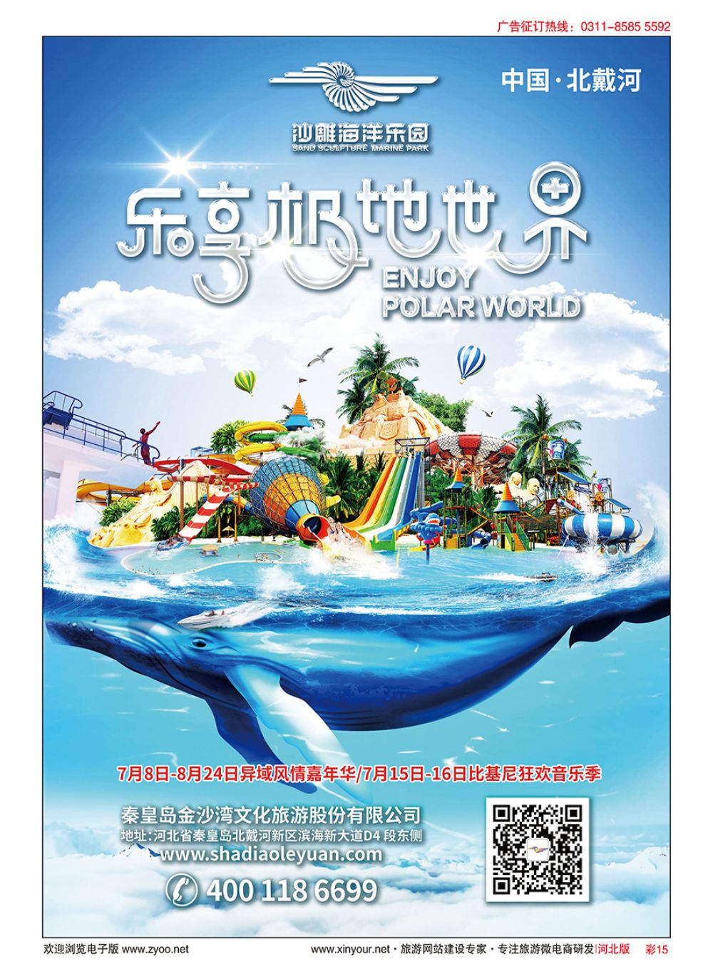 彩15 沙雕海洋乐园