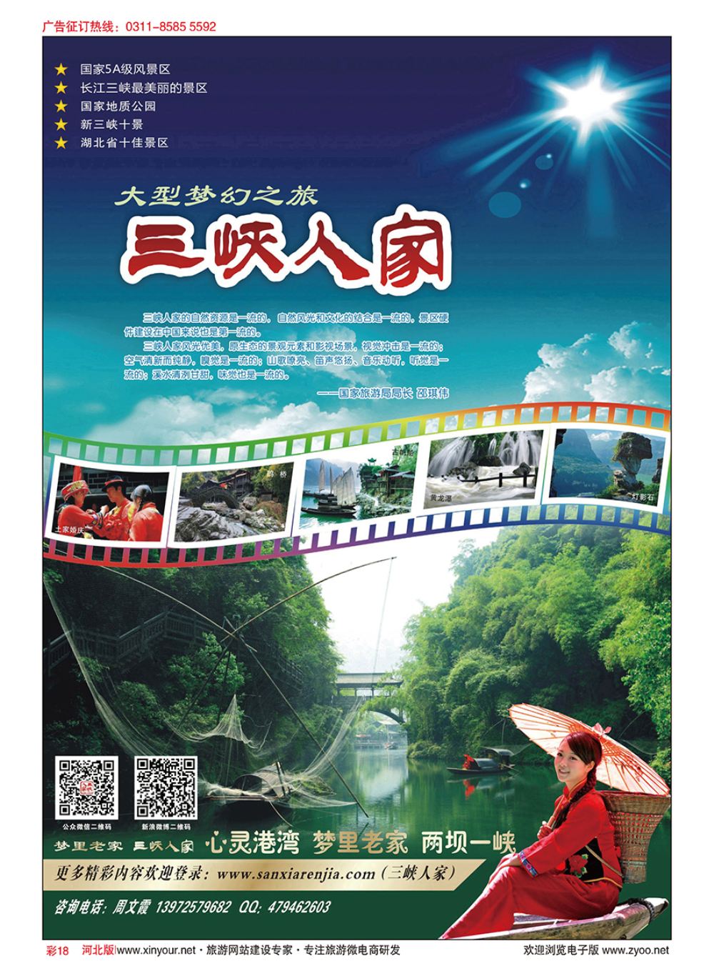 彩18 宜昌三峡人家风景区