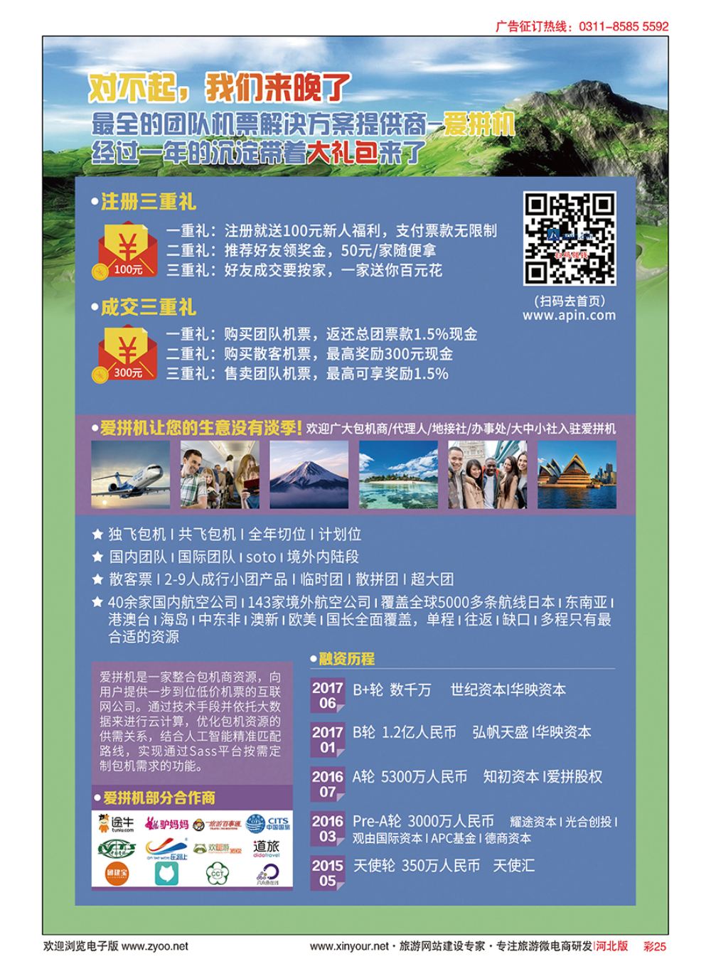 彩25 旅行社团队机票最全解决方案·爱拼机 ｛11587｝