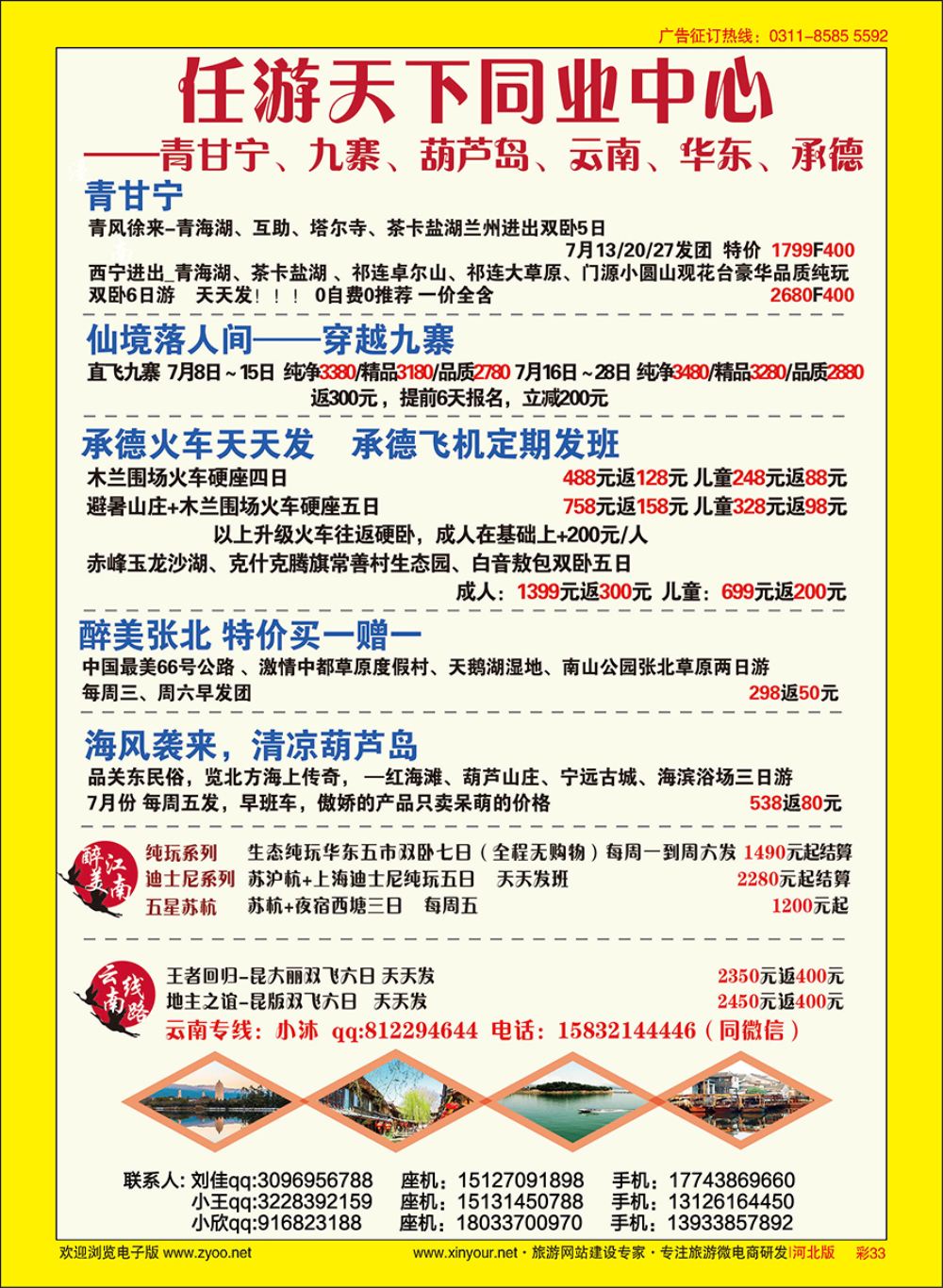 彩33 任游天下·云南、华东专线