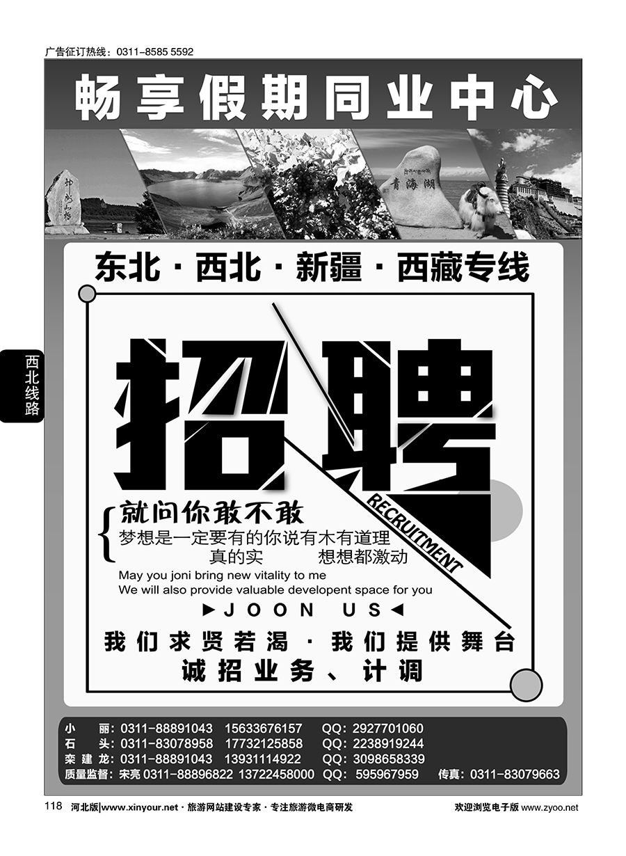 118 畅享假期·同业中心