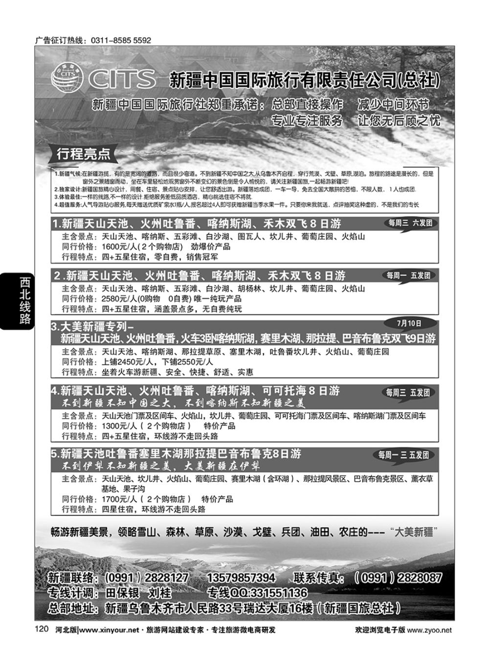 120 新疆国旅