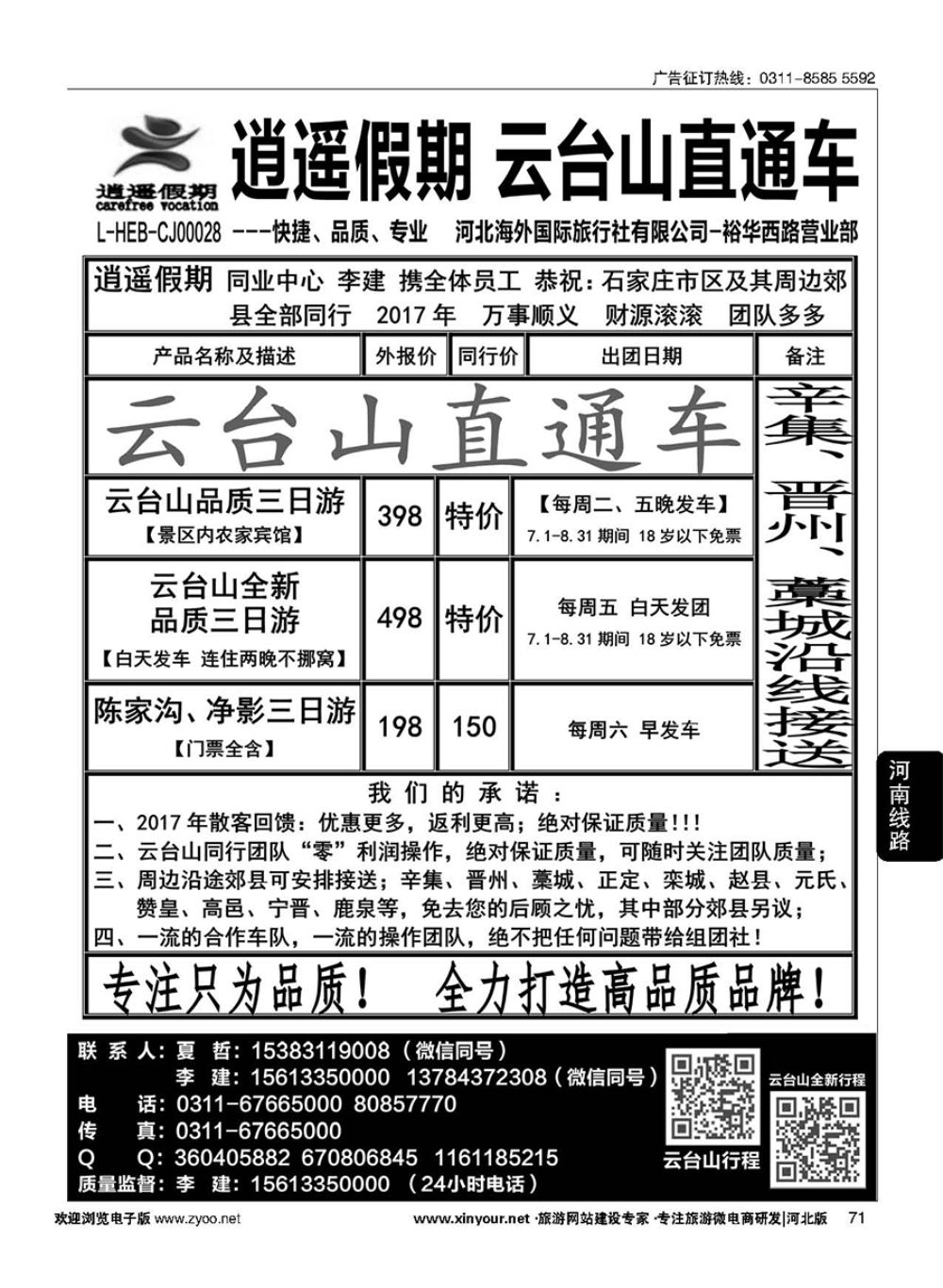 71 逍遥假期·云台山、洛阳少林寺直通车 