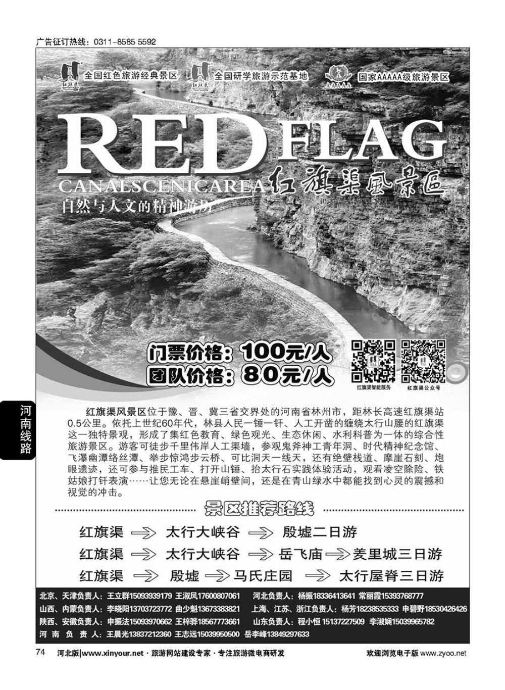 74 红旗渠风景区 