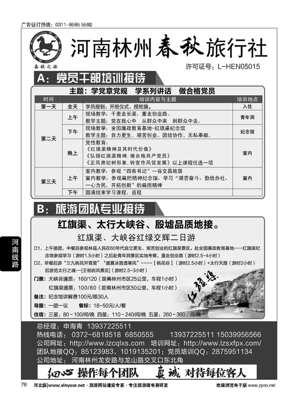 76 林州春秋旅行社·红旗渠党员培训及周边品质地接