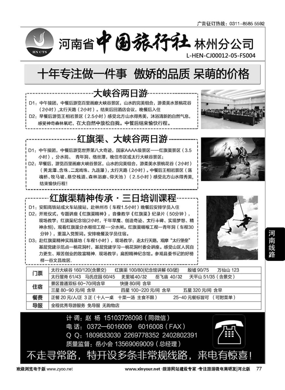77 林州中旅·红旗渠（培训）、大峡谷及安阳全线地接