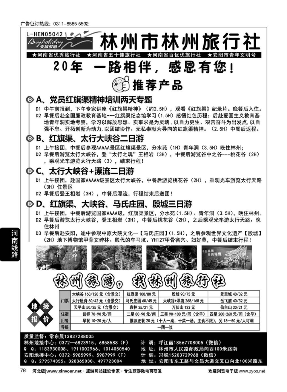 78 林州市林州旅行社·安旅假期·20年专业地接