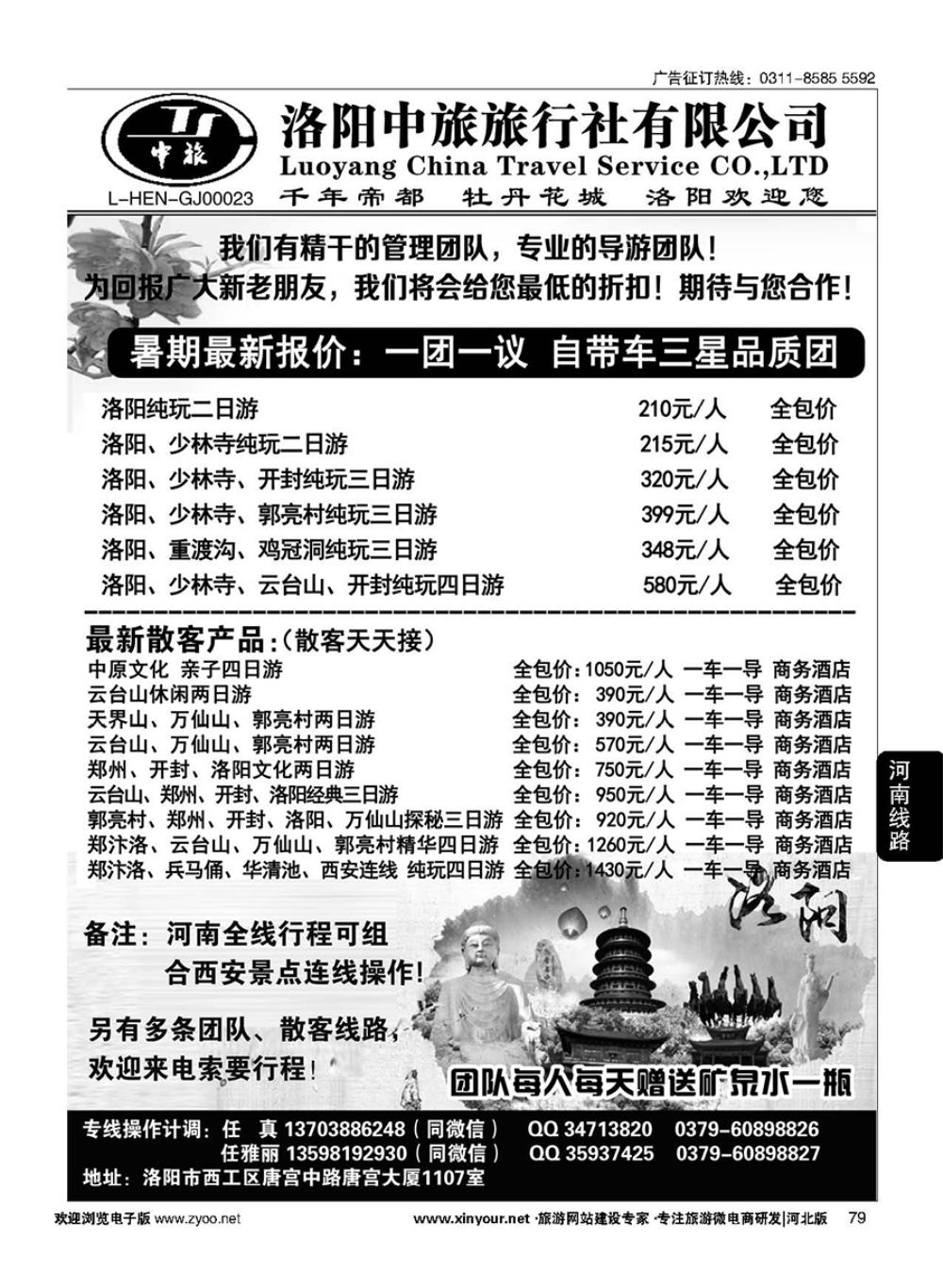 79 专业河南地接·洛阳中旅（任真）