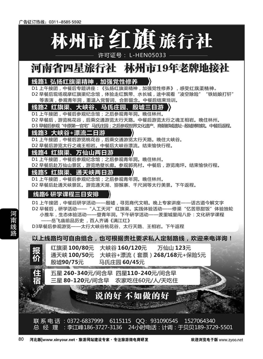 80 林州红旗旅行社·红旗渠专业地接