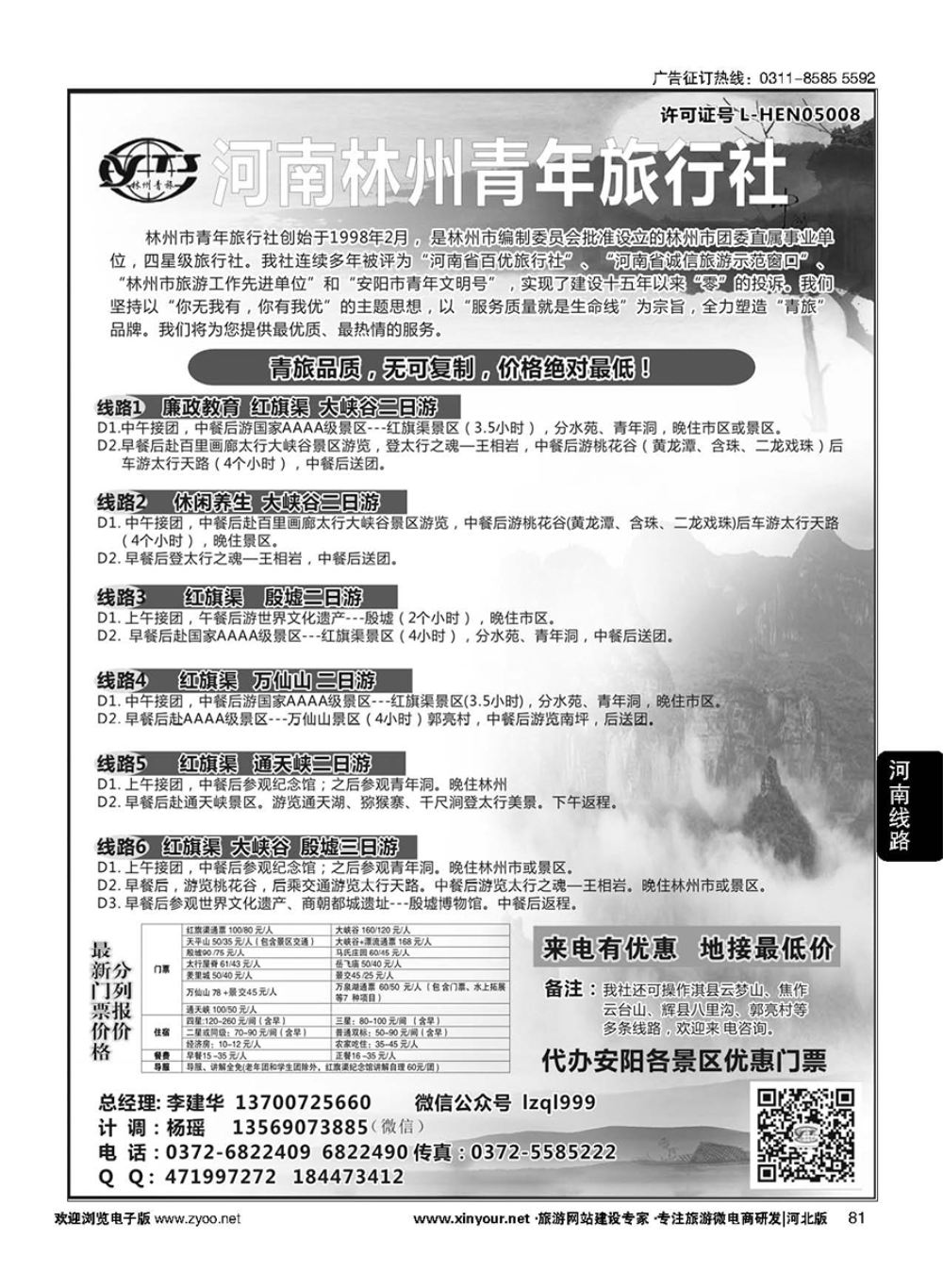 81 红旗渠大峡谷殷墟专业地接林州青旅