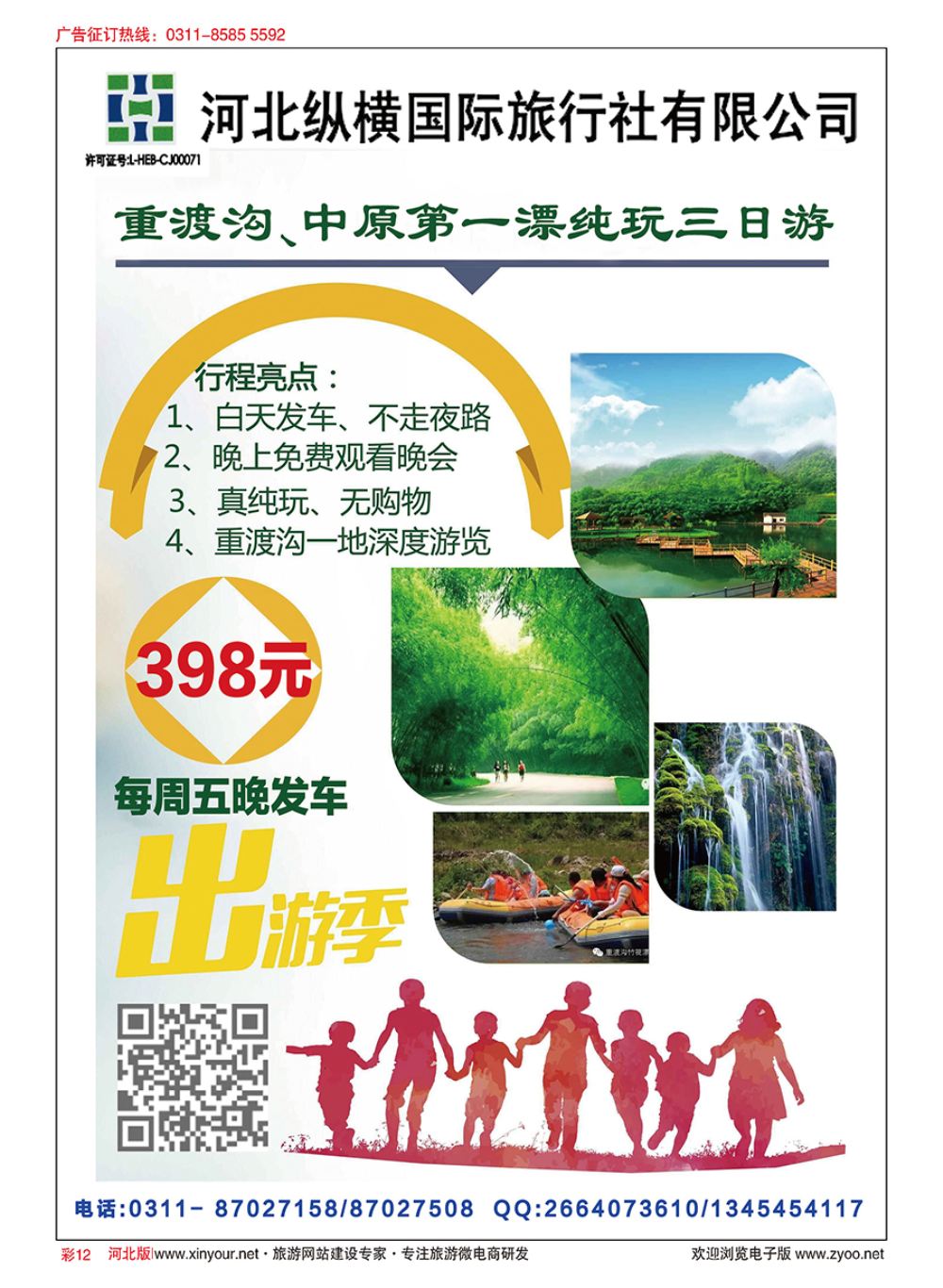 彩12 纵横国旅