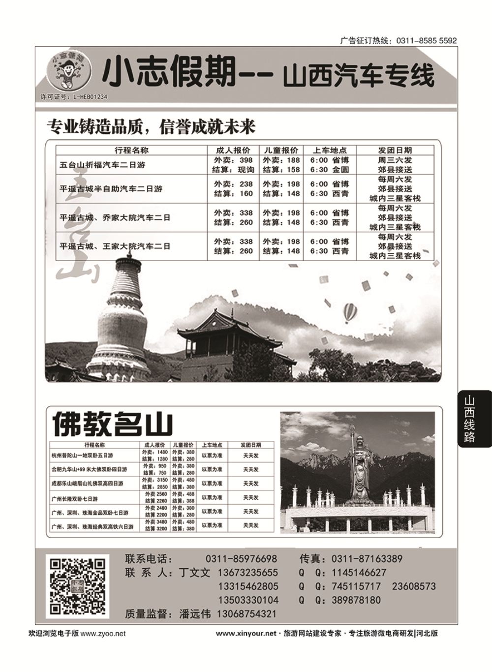 105 小志假期·五台山专线 