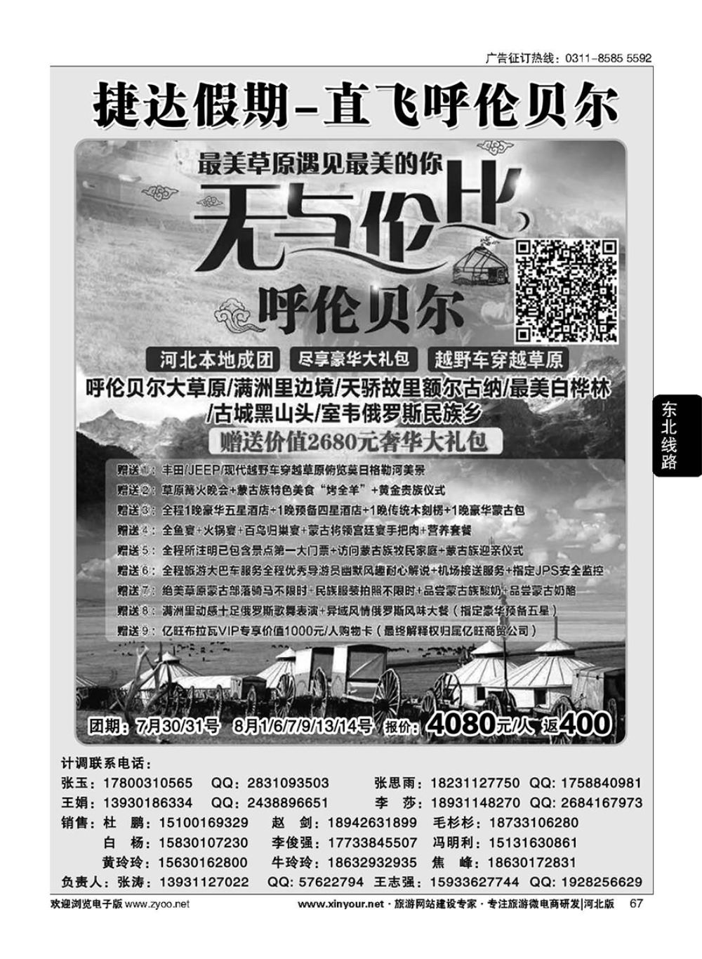 67 捷达假期·东北线路