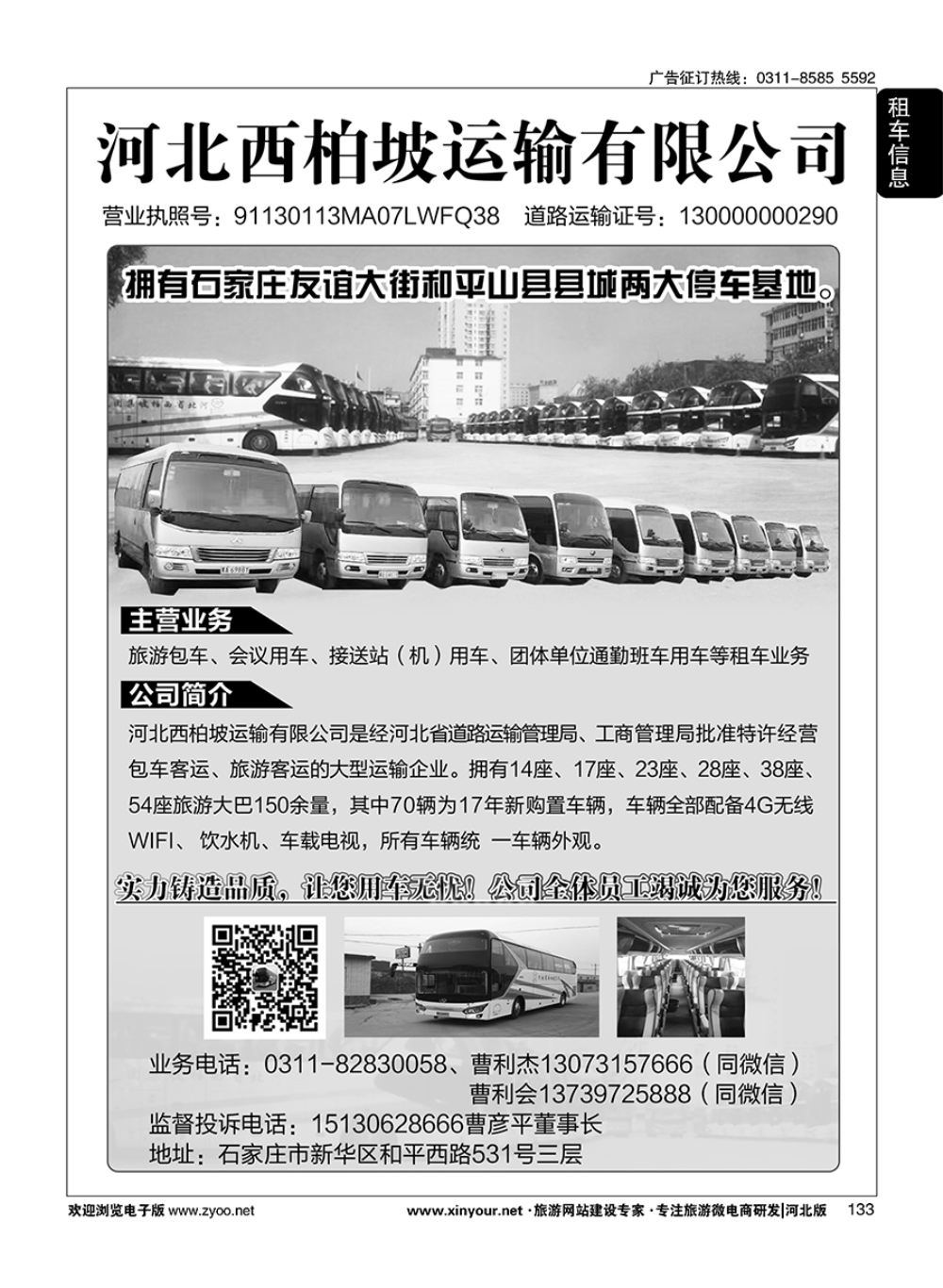 133 旅游包车 ·租车